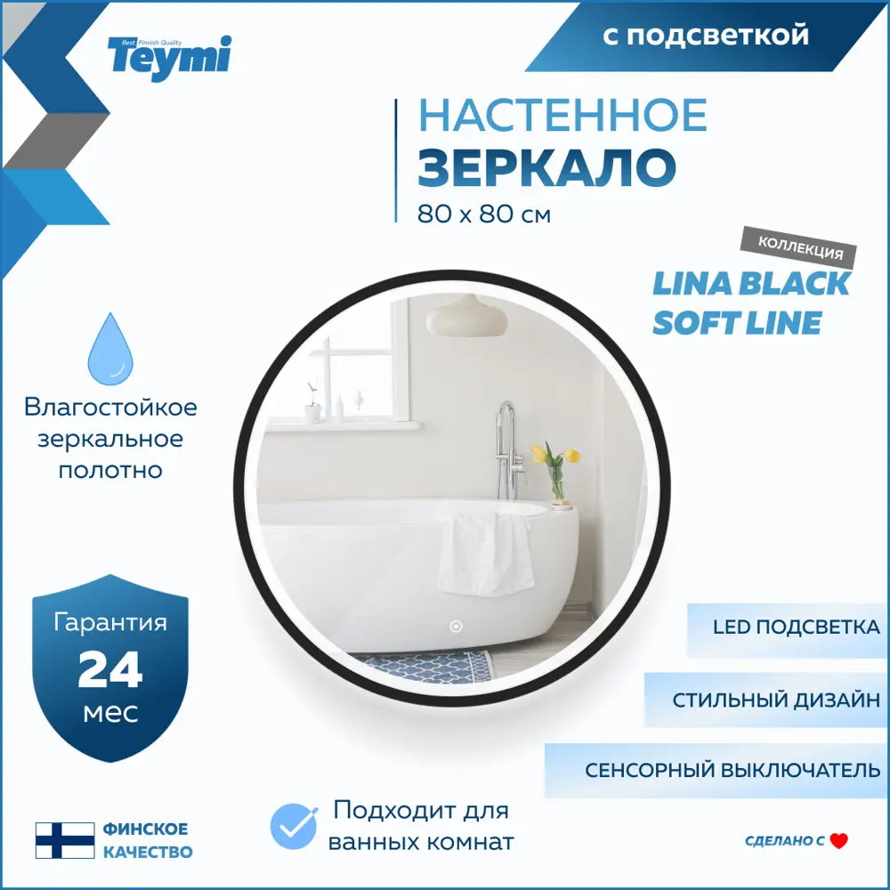 Фото 2 Зеркало для ванной Teymi T20240 с подсветкой 80x80см Фото 2 Зеркало для ванной Teymi T20240 с подсветкой 80x80см