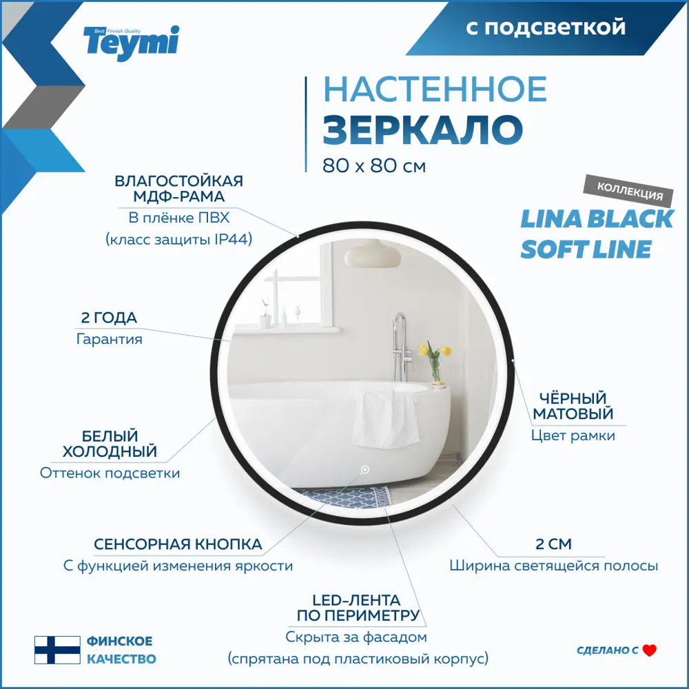 Фото 4 Зеркало для ванной Teymi T20240 с подсветкой 80x80см Фото 4 Зеркало для ванной Teymi T20240 с подсветкой 80x80см