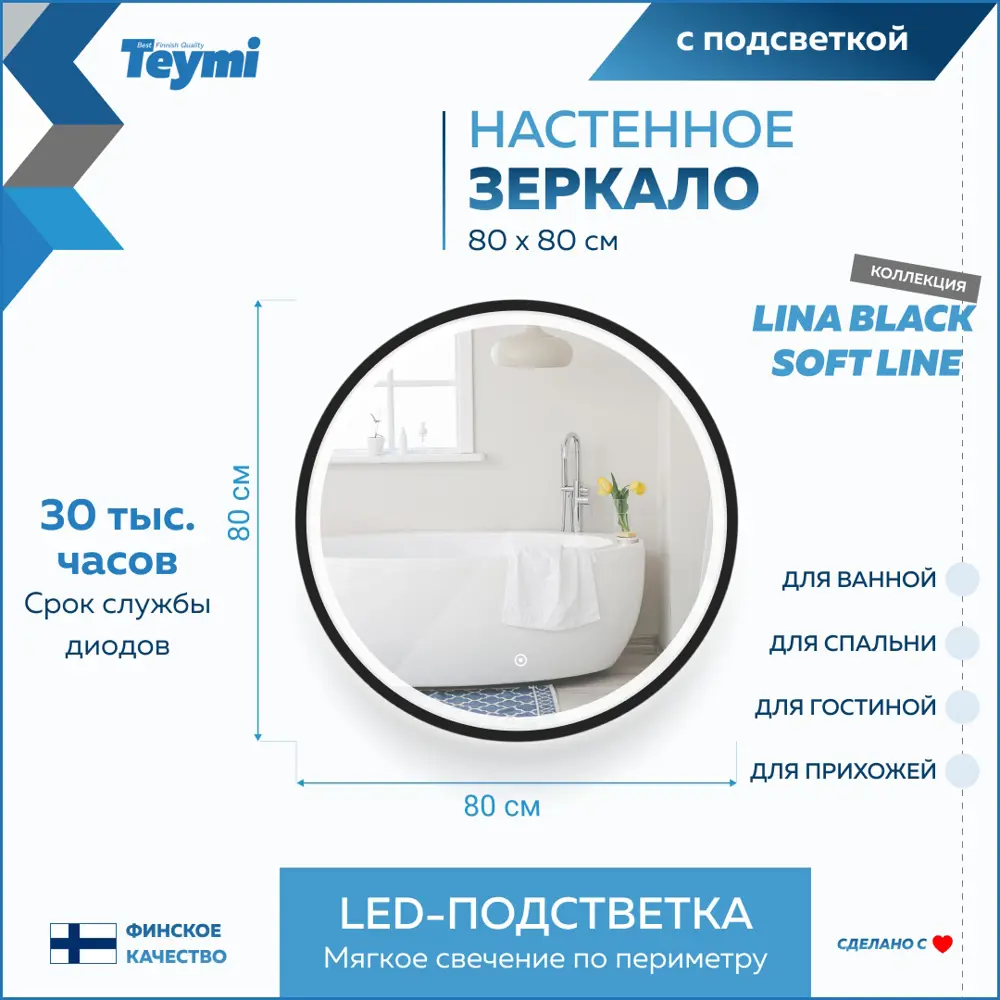 Фото 3 Зеркало для ванной Teymi T20240 с подсветкой 80x80см Фото 3 Зеркало для ванной Teymi T20240 с подсветкой 80x80см