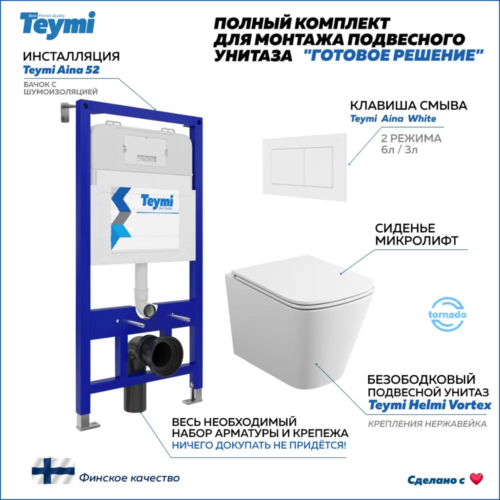 Фото Комплект инсталляция с унитазом Teymi Helmi vortex f00420 цвет белый Фото Комплект инсталляция с унитазом Teymi Helmi vortex f00420 цвет белый