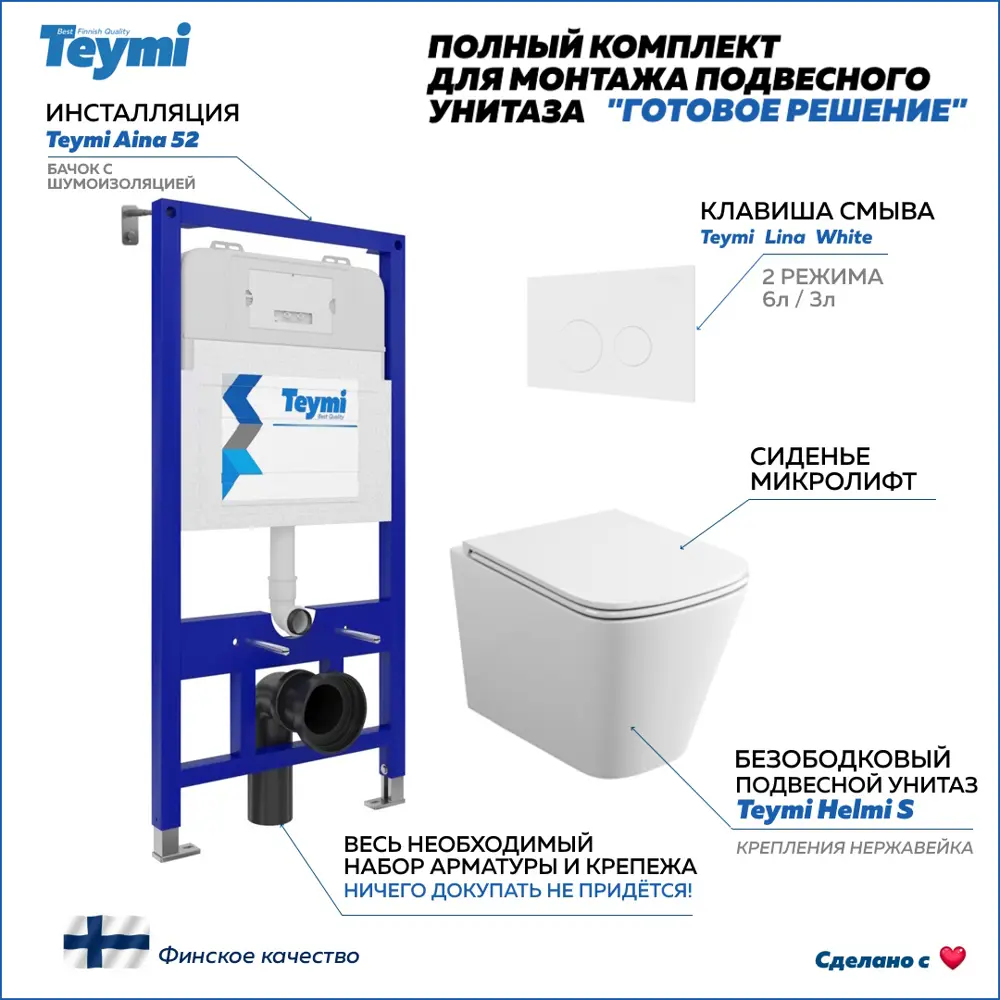 Фото Комплект инсталляция с унитазом Teymi Helmi s f00412 цвет белый Фото Комплект инсталляция с унитазом Teymi Helmi s f00412 цвет белый