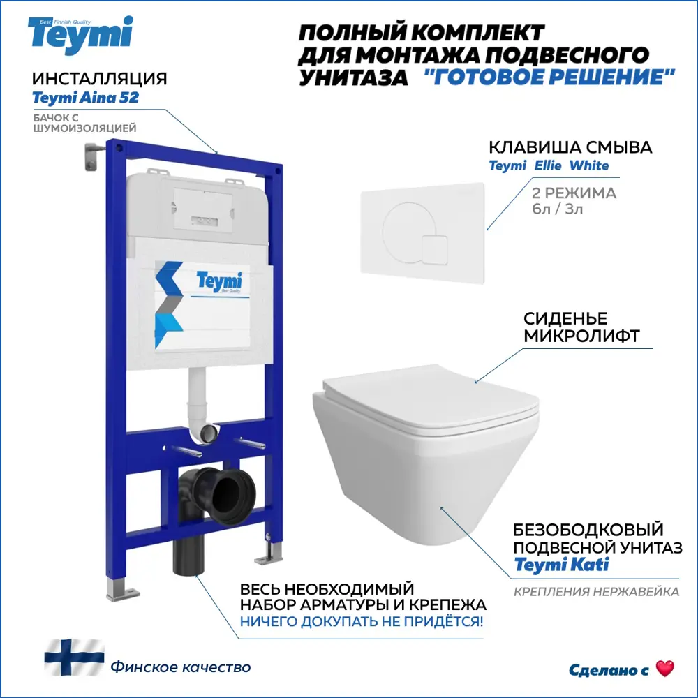 Фото Комплект инсталляция с унитазом Teymi Kati f00459 цвет белый