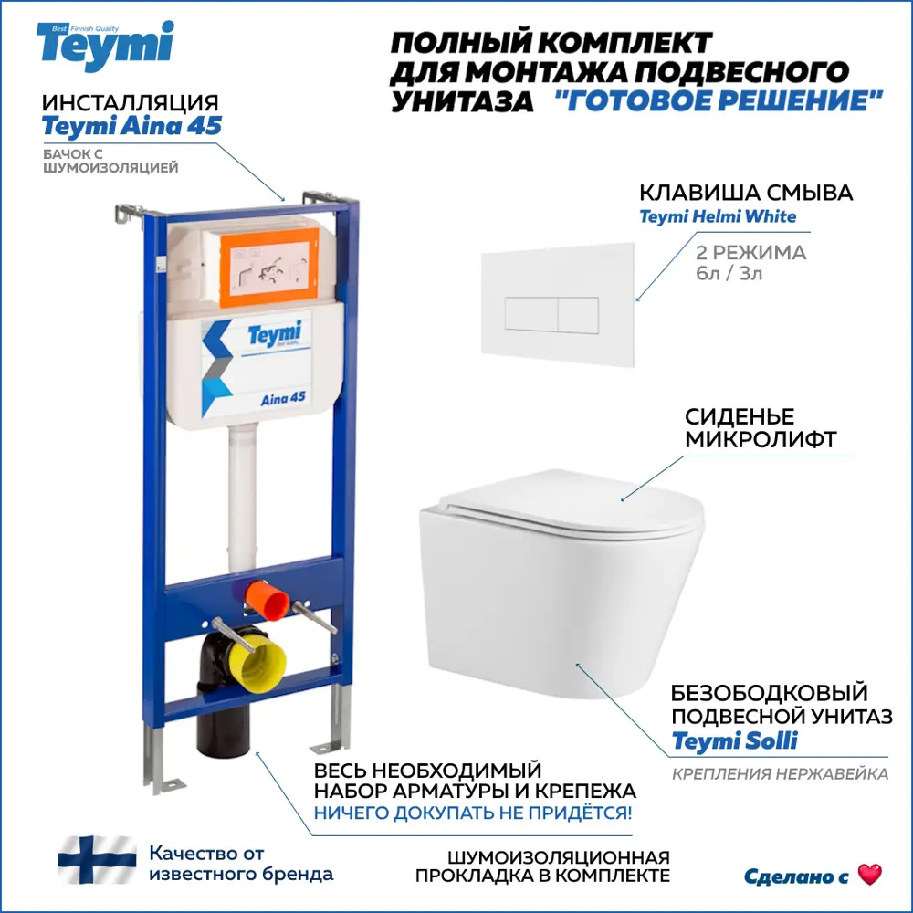 Фото Комплект инсталляция с унитазом Teymi Solli f01188 цвет белый Фото Комплект инсталляция с унитазом Teymi Solli f01188 цвет белый