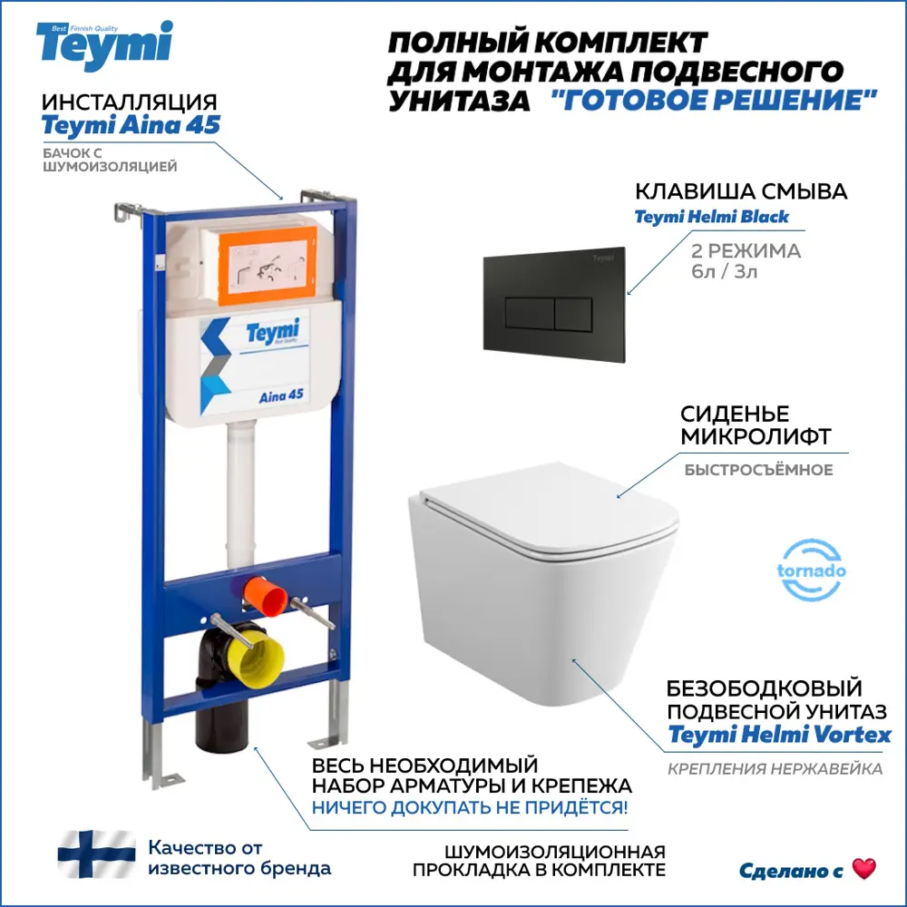 Фото Комплект инсталляция с унитазом Teymi Helmi vortex f01226 цвет белый Фото Комплект инсталляция с унитазом Teymi Helmi vortex f01226 цвет белый