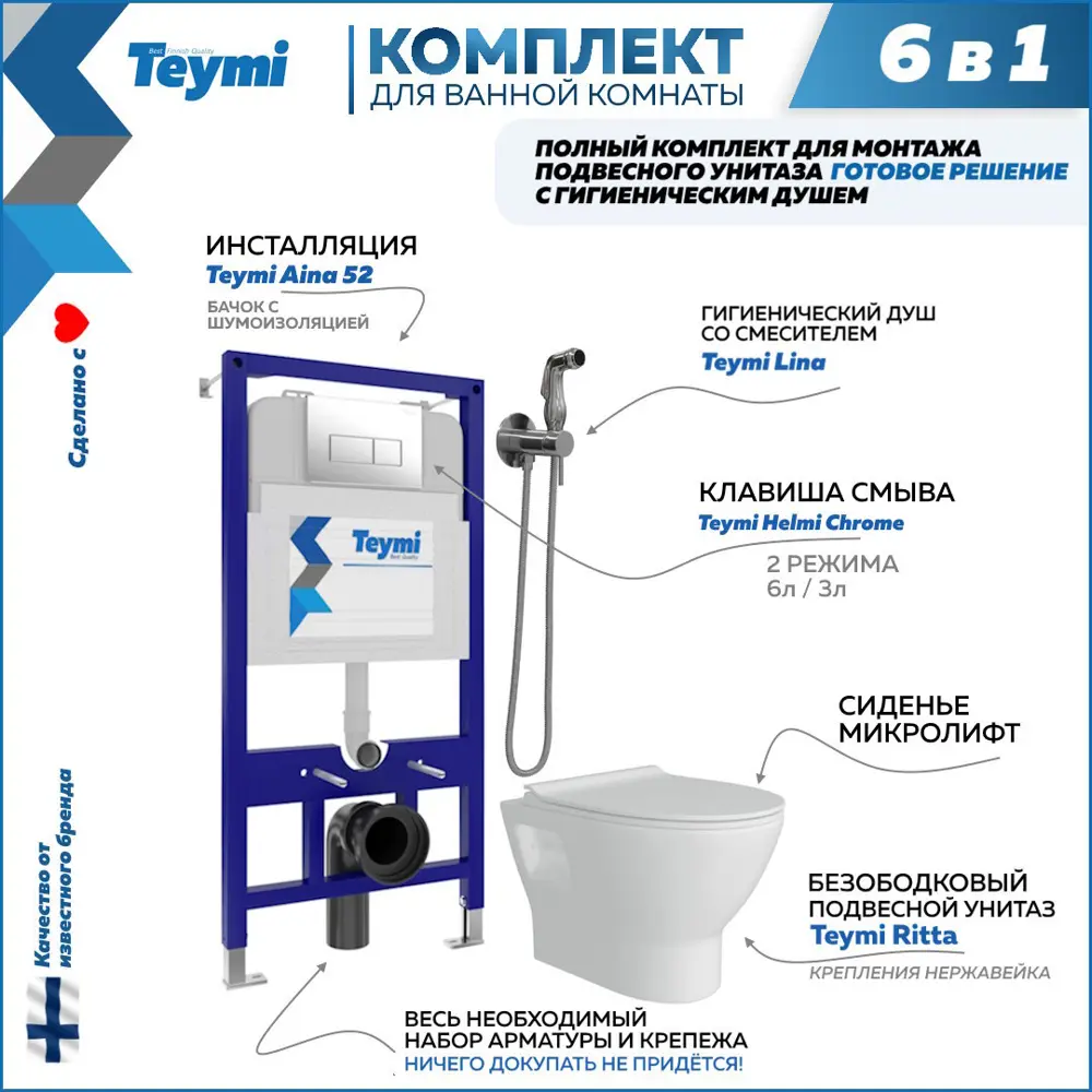 Фото Комплект инсталляция с унитазом Teymi Ritta f08096 цвет белый Фото Комплект инсталляция с унитазом Teymi Ritta f08096 цвет белый