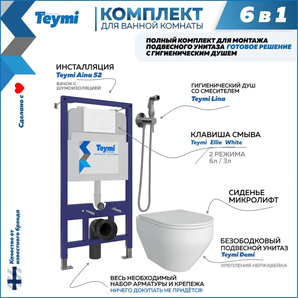 Фото Комплект инсталляция с унитазом Teymi Demi f08075 цвет белый Фото Комплект инсталляция с унитазом Teymi Demi f08075 цвет белый