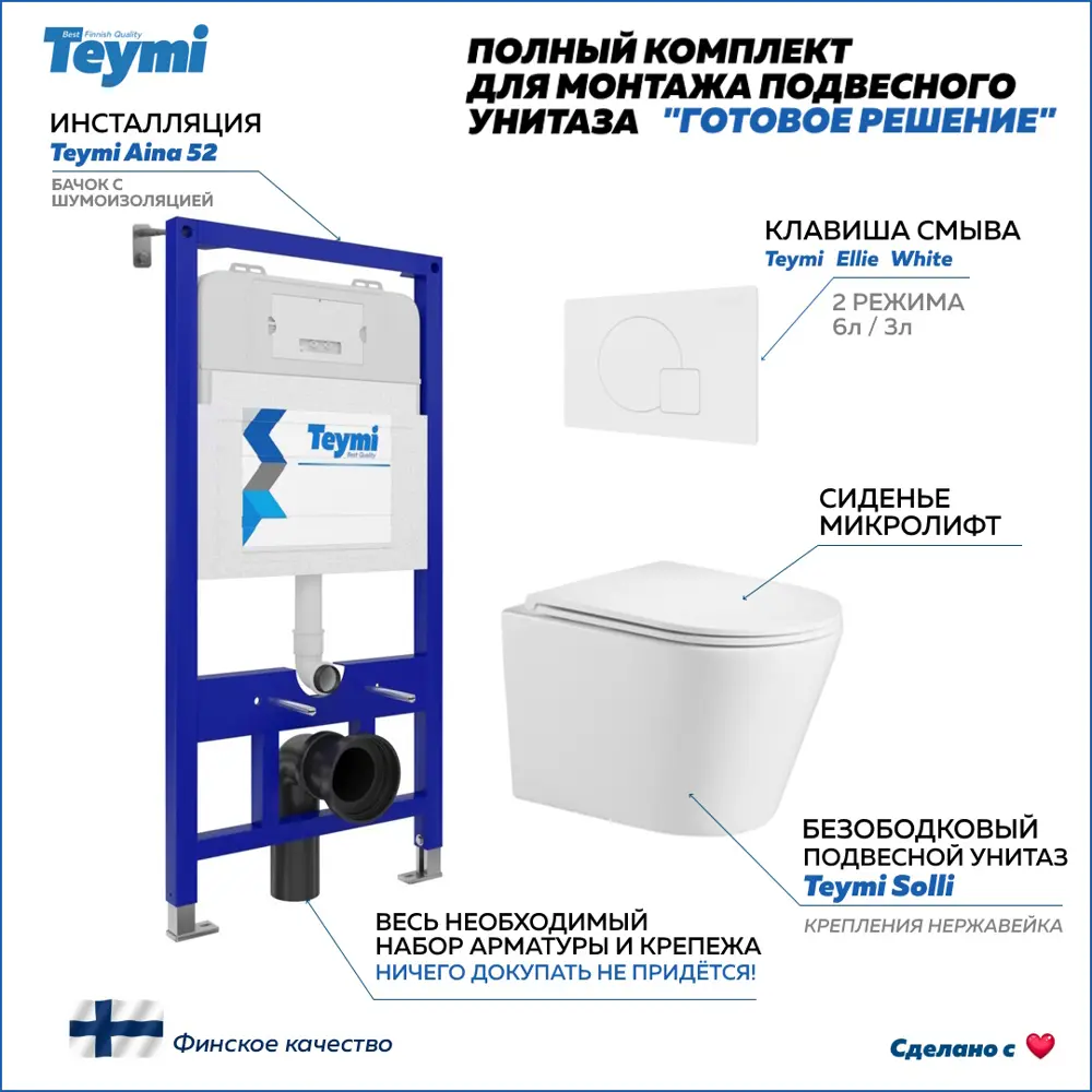 Фото Комплект инсталляция с унитазом Teymi Solli f00403 цвет белый Фото Комплект инсталляция с унитазом Teymi Solli f00403 цвет белый