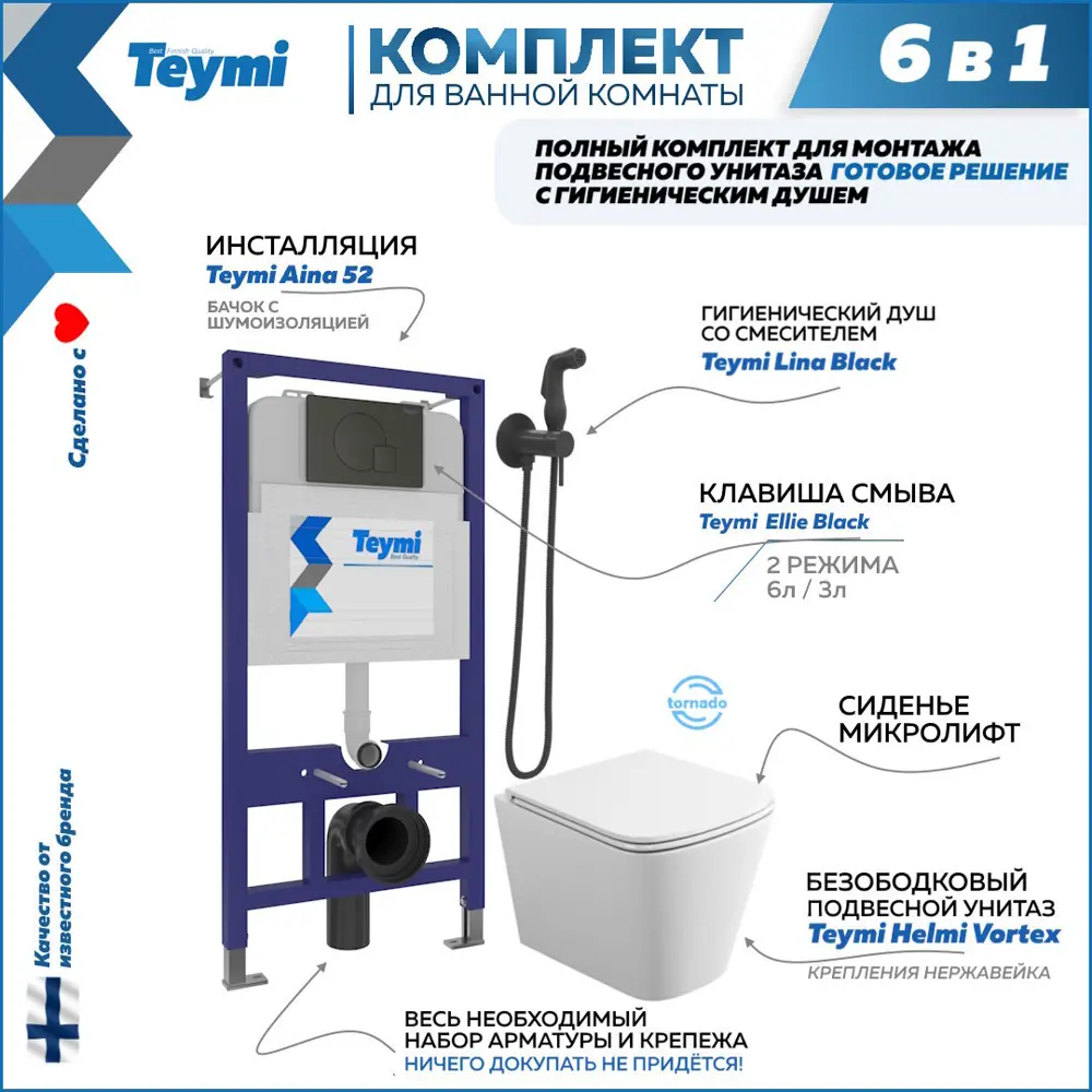 Фото Комплект инсталляция с унитазом Teymi Helmi vortex f07945 цвет белый Фото Комплект инсталляция с унитазом Teymi Helmi vortex f07945 цвет белый