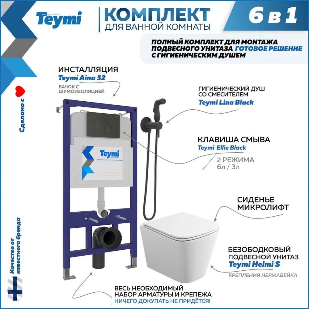 Фото Комплект инсталляция с унитазом Teymi Helmi f07930 цвет белый Фото Комплект инсталляция с унитазом Teymi Helmi f07930 цвет белый