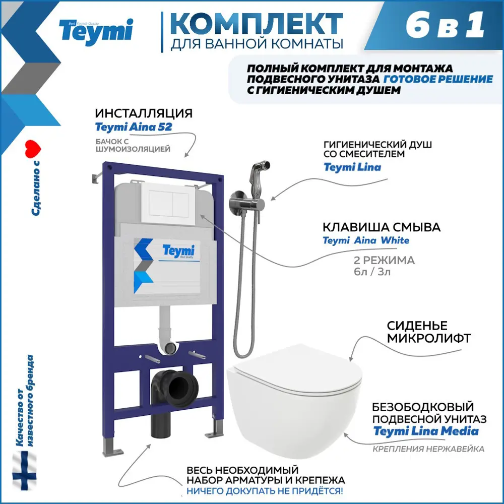 Фото Комплект инсталляция с унитазом Teymi Lina media f07983 цвет белый Фото Комплект инсталляция с унитазом Teymi Lina media f07983 цвет белый
