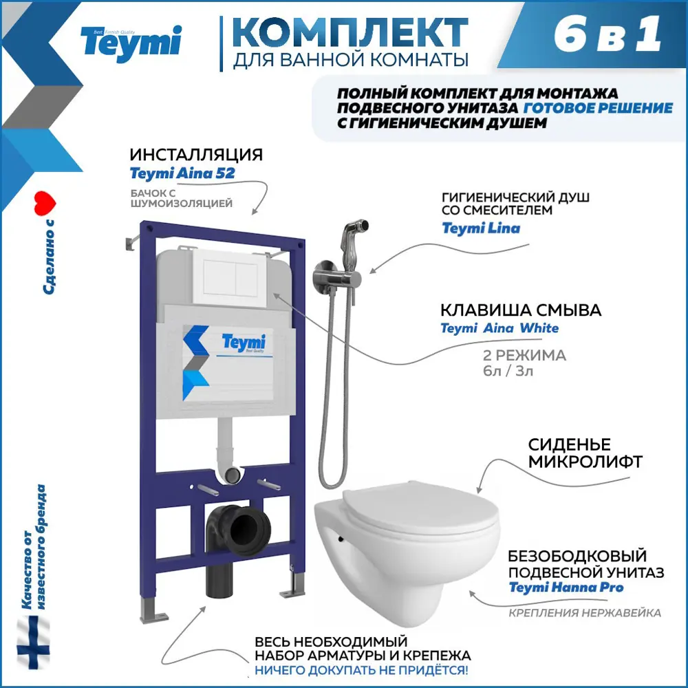 Фото Комплект инсталляция с унитазом Teymi Hanna pro f08013 цвет белый Фото Комплект инсталляция с унитазом Teymi Hanna pro f08013 цвет белый