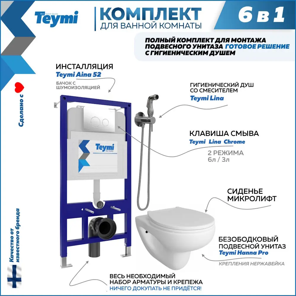 Фото Комплект инсталляция с унитазом Teymi Hanna pro f08007 цвет белый Фото Комплект инсталляция с унитазом Teymi Hanna pro f08007 цвет белый