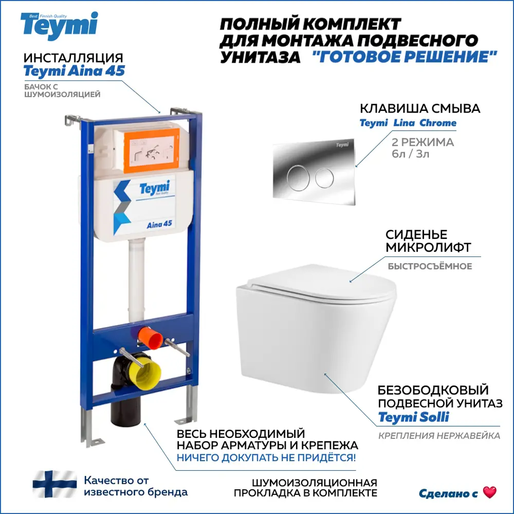 Фото Комплект инсталляция с унитазом Teymi Solli f01182 цвет белый Фото Комплект инсталляция с унитазом Teymi Solli f01182 цвет белый