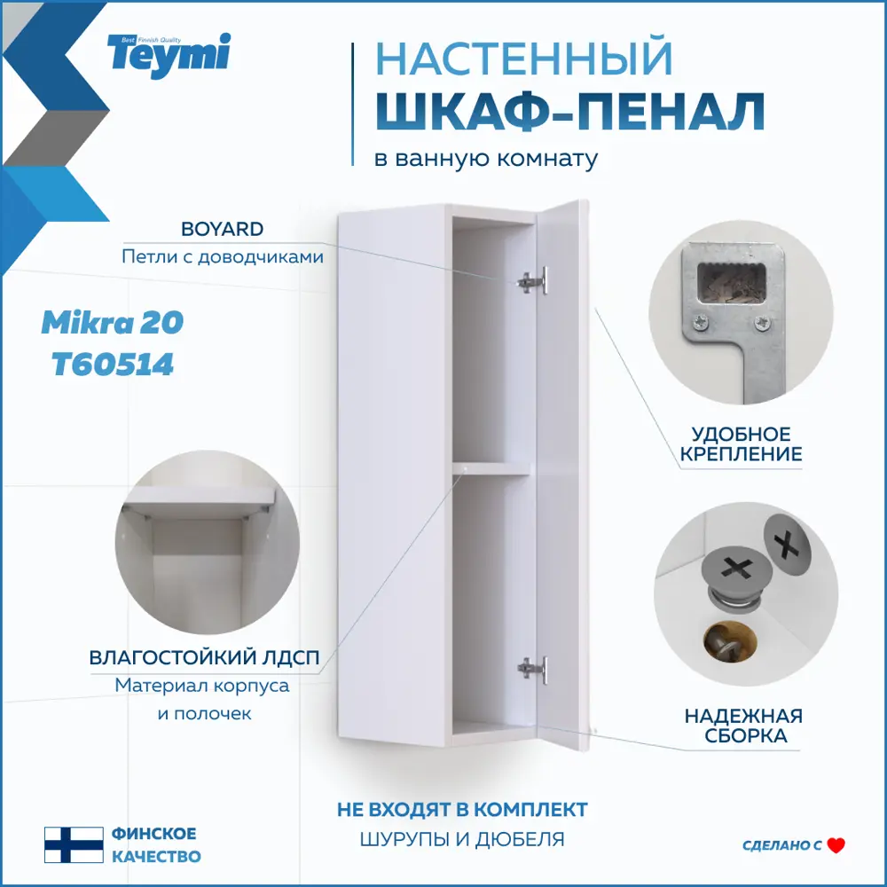 Фото 3 Пенал для ванной Teymi Mikra T60514 подвесной 20см цвет белый Фото 3 Пенал для ванной Teymi Mikra T60514 подвесной 20см цвет белый