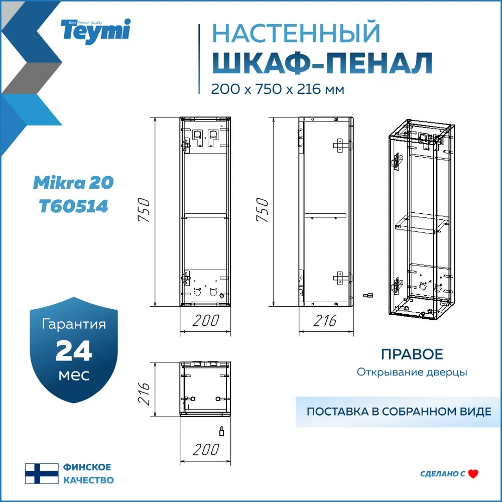 Фото 4 Пенал для ванной Teymi Mikra T60514 подвесной 20см цвет белый Фото 4 Пенал для ванной Teymi Mikra T60514 подвесной 20см цвет белый