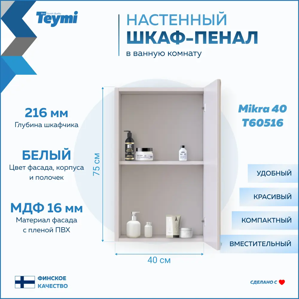 Фото 2 Пенал для ванной Teymi Mikra T60516 подвесной 40см цвет белый Фото 2 Пенал для ванной Teymi Mikra T60516 подвесной 40см цвет белый