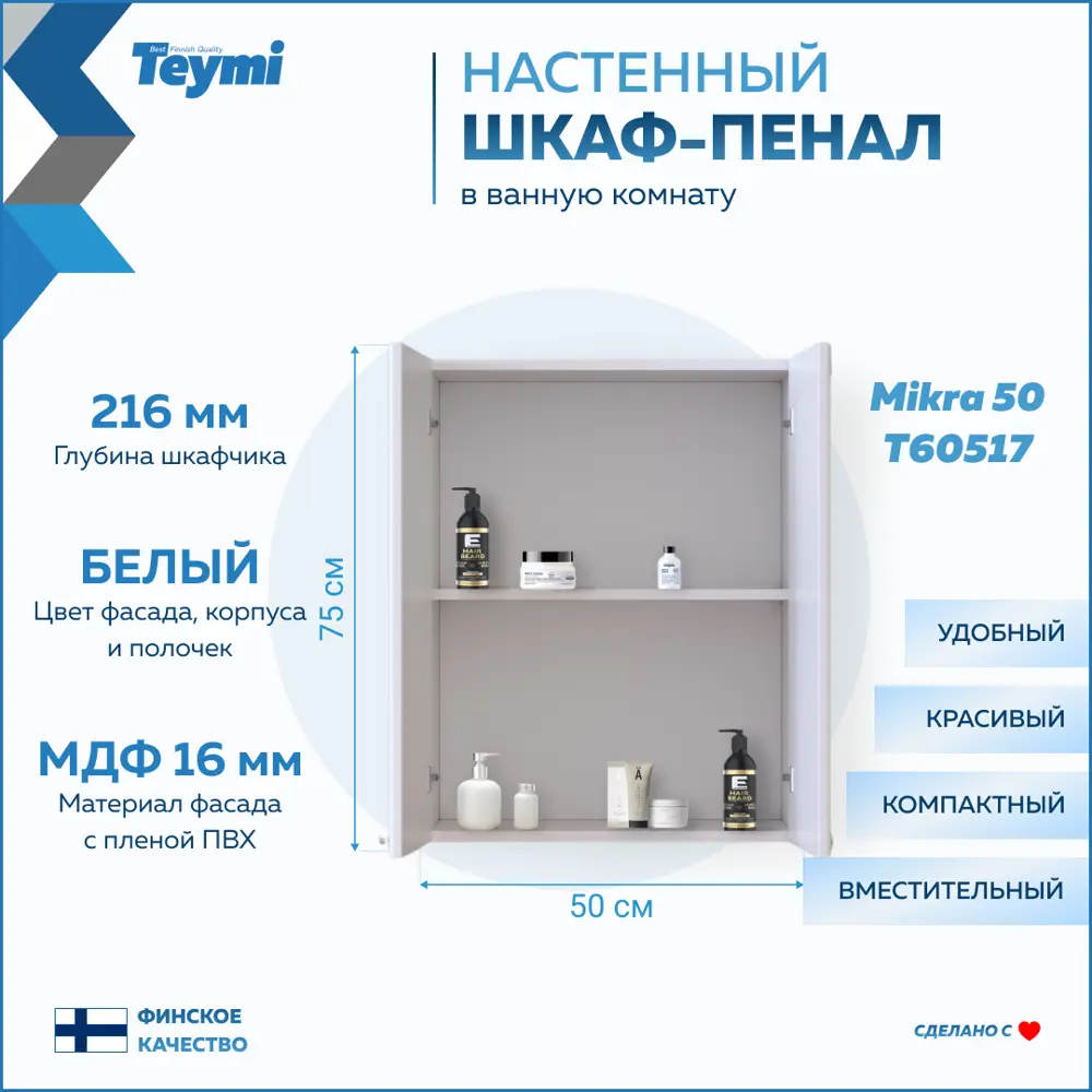 Фото 2 Пенал для ванной Teymi Mikra T60517 подвесной 50см цвет белый Фото 2 Пенал для ванной Teymi Mikra T60517 подвесной 50см цвет белый