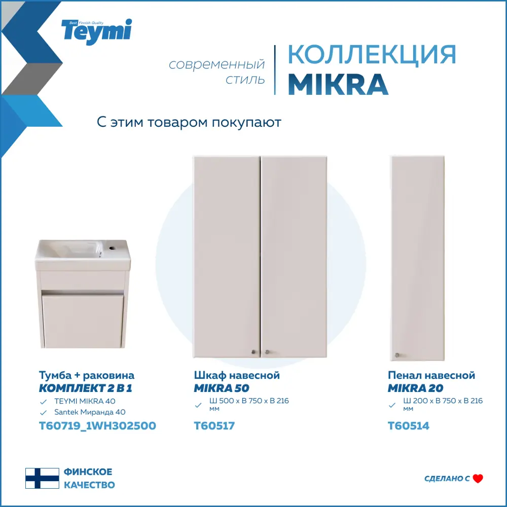 Фото 6 Пенал для ванной Teymi Mikra T60515 подвесной 29.80см цвет белый Фото 6 Пенал для ванной Teymi Mikra T60515 подвесной 29.80см цвет белый
