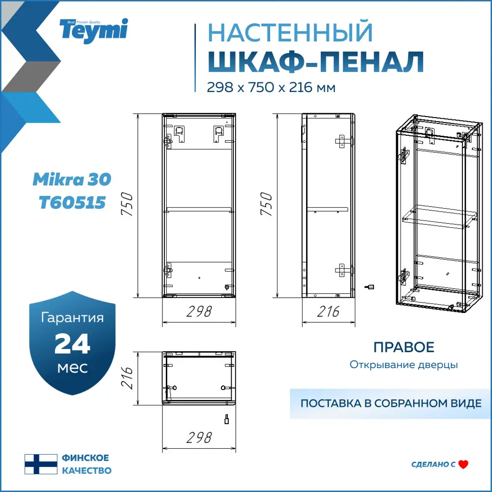 Фото 4 Пенал для ванной Teymi Mikra T60515 подвесной 29.80см цвет белый Фото 4 Пенал для ванной Teymi Mikra T60515 подвесной 29.80см цвет белый
