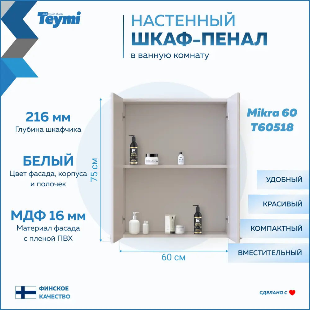 Фото 2 Пенал для ванной Teymi Mikra T60518 подвесной 60см цвет белый Фото 2 Пенал для ванной Teymi Mikra T60518 подвесной 60см цвет белый