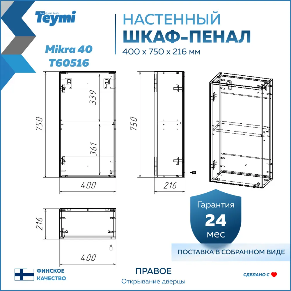 Фото 4 Пенал для ванной Teymi Mikra T60516 подвесной 40см цвет белый Фото 4 Пенал для ванной Teymi Mikra T60516 подвесной 40см цвет белый