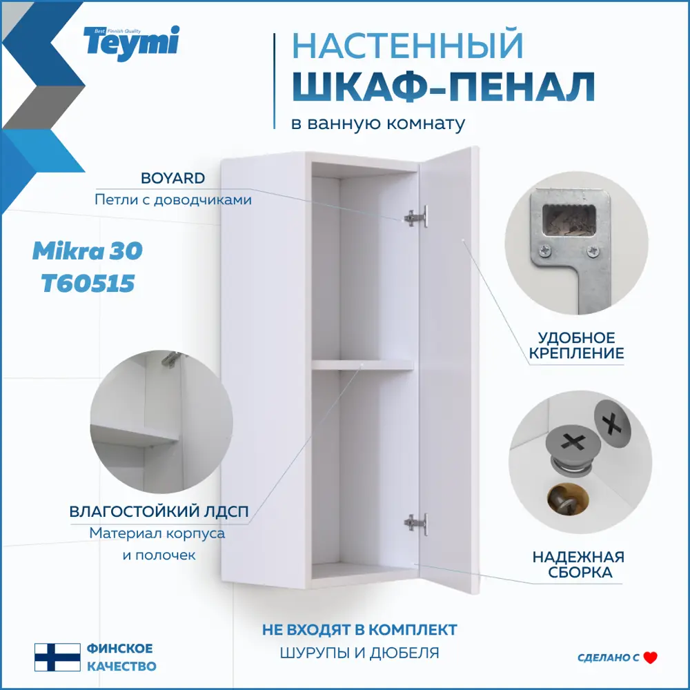 Фото 3 Пенал для ванной Teymi Mikra T60515 подвесной 29.80см цвет белый Фото 3 Пенал для ванной Teymi Mikra T60515 подвесной 29.80см цвет белый