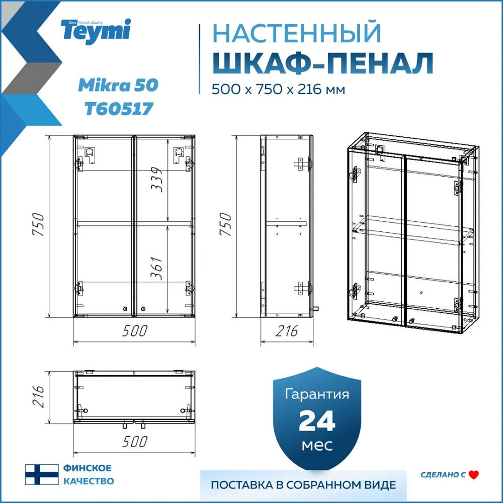 Фото 4 Пенал для ванной Teymi Mikra T60517 подвесной 50см цвет белый Фото 4 Пенал для ванной Teymi Mikra T60517 подвесной 50см цвет белый