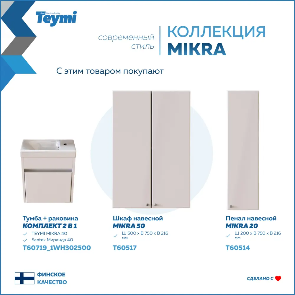 Фото 6 Пенал для ванной Teymi Mikra T60517 подвесной 50см цвет белый Фото 6 Пенал для ванной Teymi Mikra T60517 подвесной 50см цвет белый