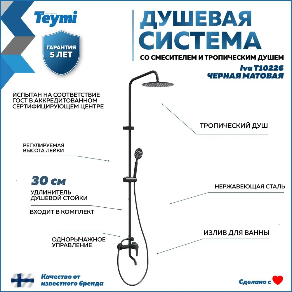 Фото 8 Комплект Teymi 2 в 1: Душевая система Iva черная матовая удлинитель 30 см из нержавеющей стали F10115 Фото 8 Комплект Teymi 2 в 1: Душевая система Iva черная матовая удлинитель 30 см из нержавеющей стали F10115