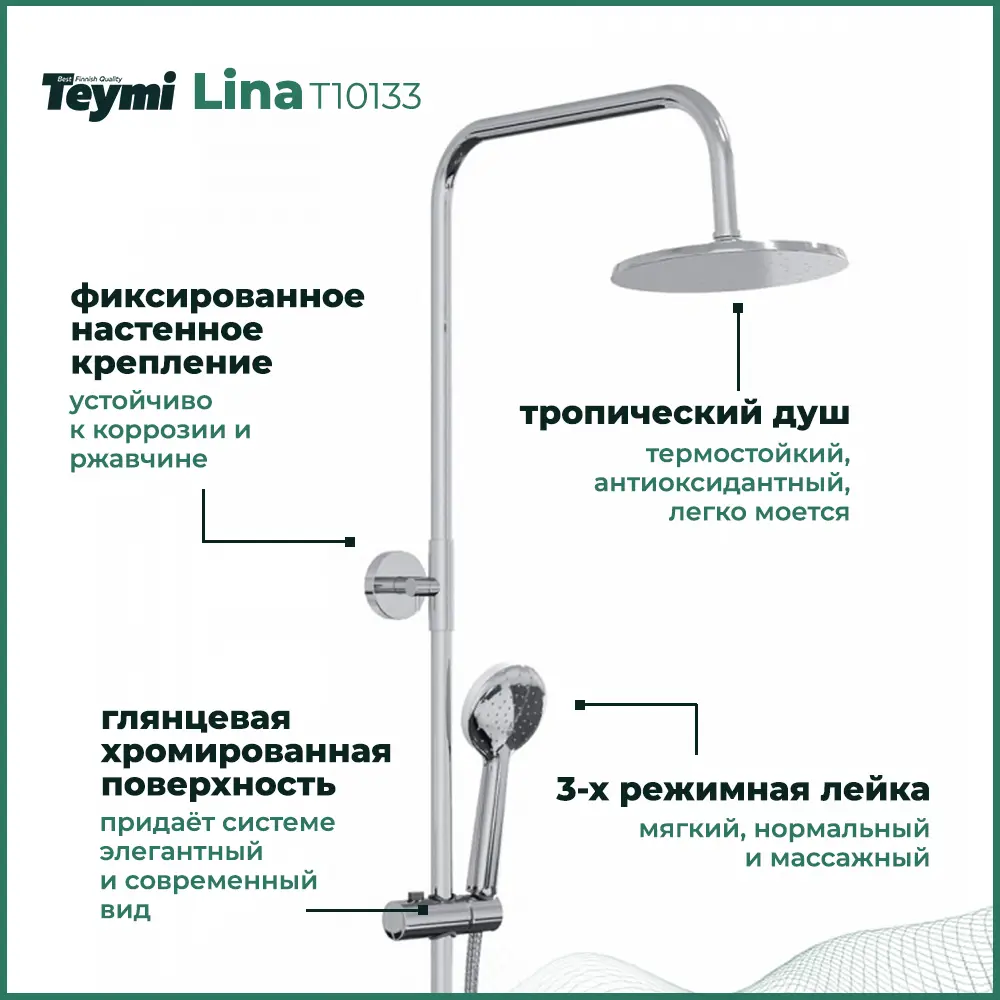 Фото 8 Душевая стойка Teymi Lina T10133 3 режимная цвет хром Фото 8 Душевая стойка Teymi Lina T10133 3 режимная цвет хром