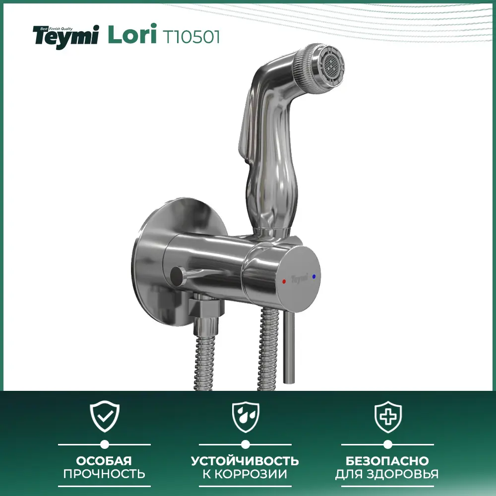 Фото 3 Смеситель Teymi Lori T10501 с гигиенической лейкой глянцевый хром Фото 3 Смеситель Teymi Lori T10501 с гигиенической лейкой глянцевый хром