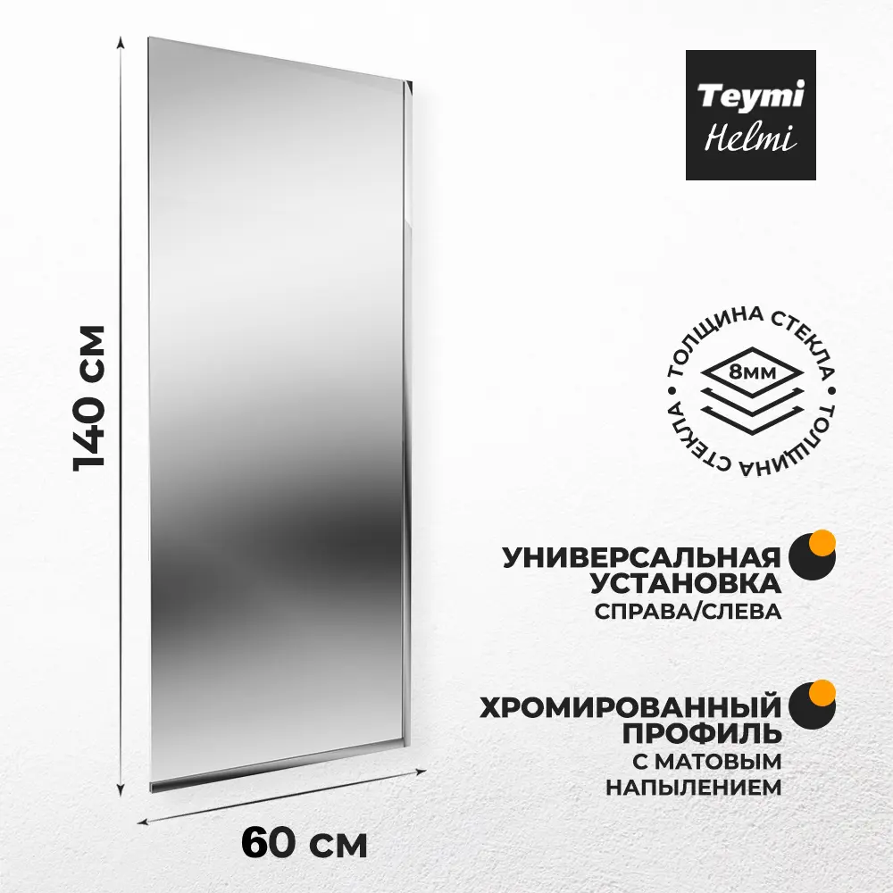 Фото Ширма на ванну teymi T00403CH 60x140см Фото Ширма на ванну teymi T00403CH 60x140см