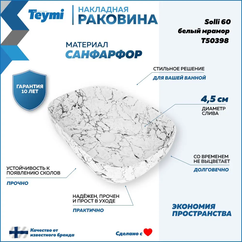 Фото 2 Раковина для ванной накладная Teymi Solli 60 белый мрамор в комплекте смеситель высокий черный матовый F12990 Фото 2 Раковина для ванной накладная Teymi Solli 60 белый мрамор в комплекте смеситель высокий черный матовый F12990