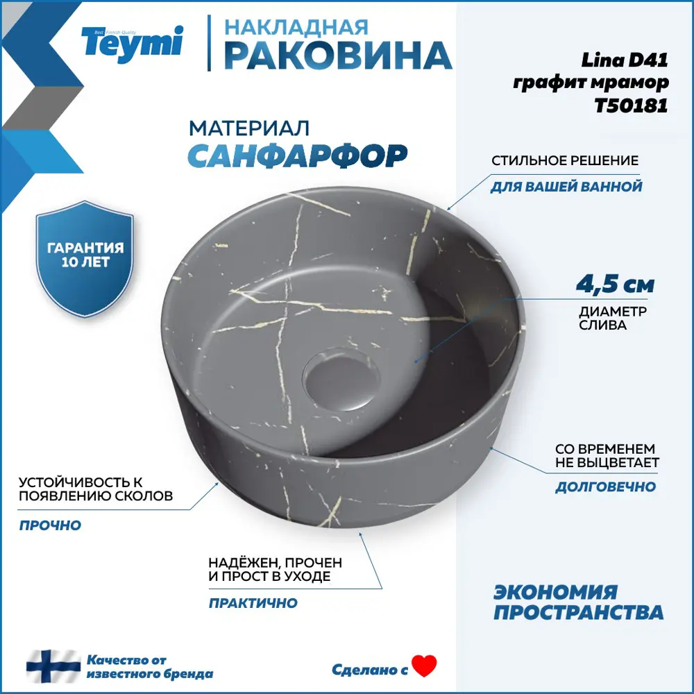 Фото 2 Раковина для ванной накладная Teymi Lina D41 графит мрамор в комплекте смеситель высокий черный матовый F12974 Фото 2 Раковина для ванной накладная Teymi Lina D41 графит мрамор в комплекте смеситель высокий черный матовый F12974