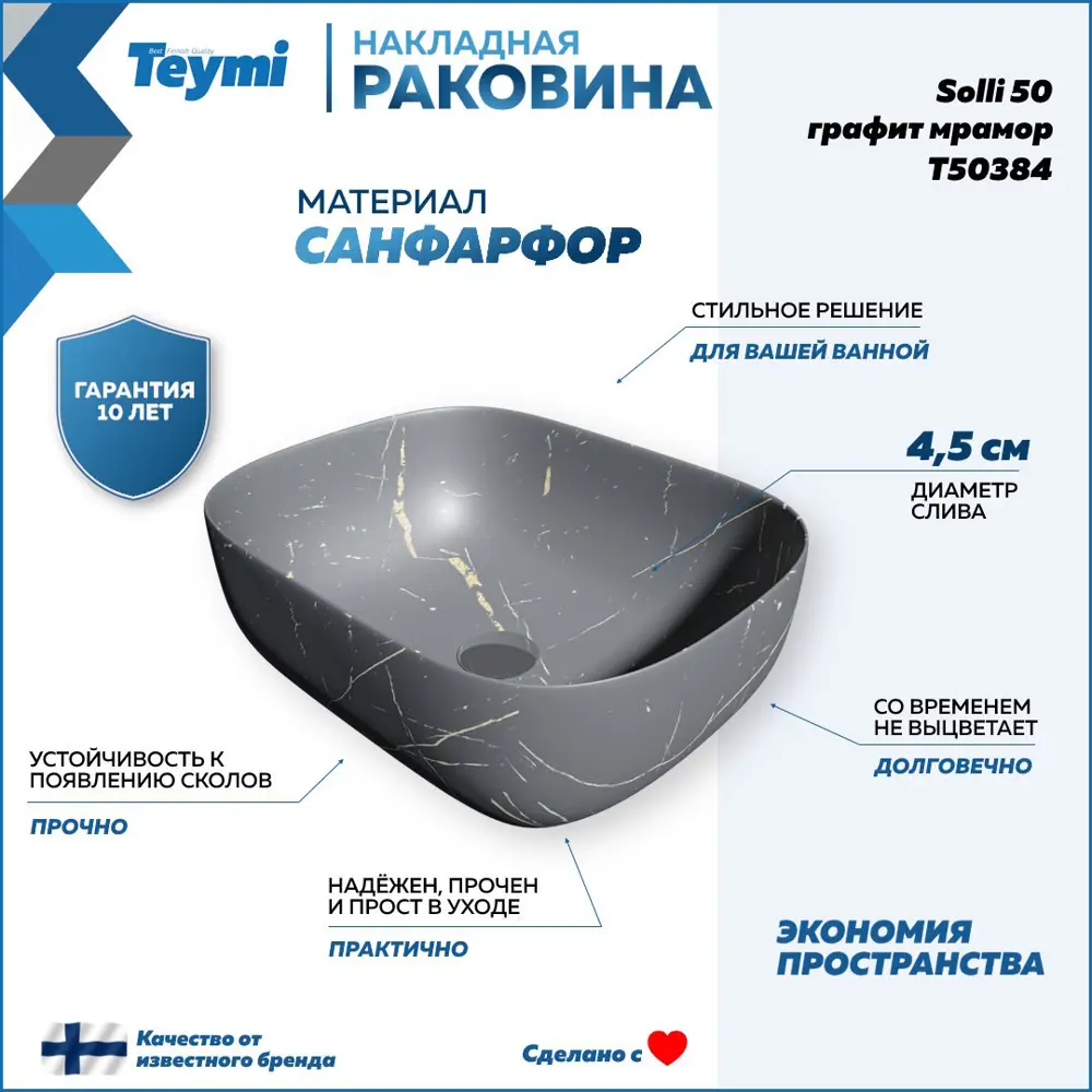 Фото 2 Раковина для ванной накладная Teymi Solli 50 графит мрамор в комплекте смеситель высокий хром F12872