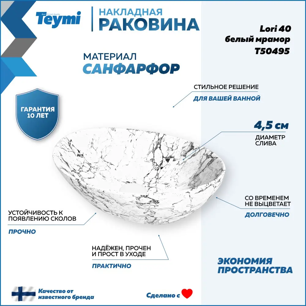 Фото 2 Раковина для ванной накладная Teymi Lori 40 белый мрамор в комплекте смеситель высокий хром F12882 Фото 2 Раковина для ванной накладная Teymi Lori 40 белый мрамор в комплекте смеситель высокий хром F12882