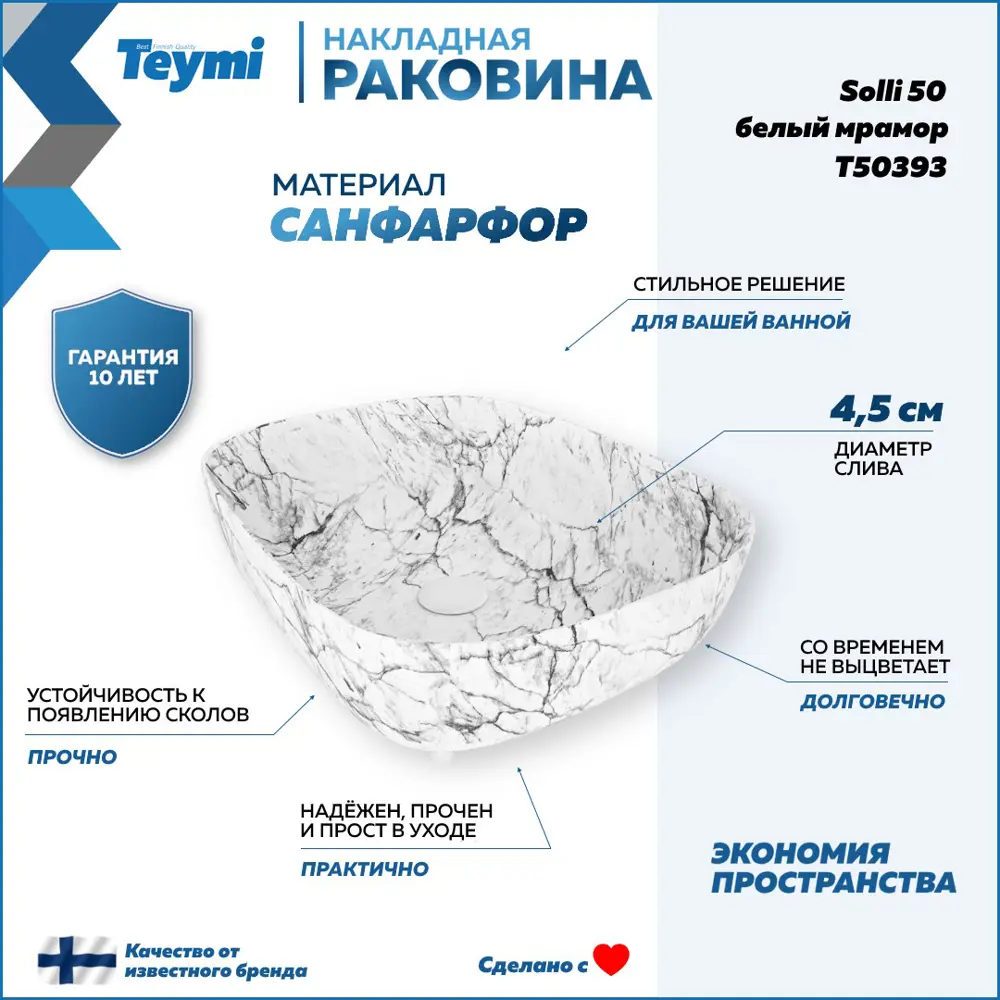 Фото 2 Раковина для ванной накладная Teymi Solli 50 белый мрамор в комплекте смеситель высокий хром F12946 Фото 2 Раковина для ванной накладная Teymi Solli 50 белый мрамор в комплекте смеситель высокий хром F12946