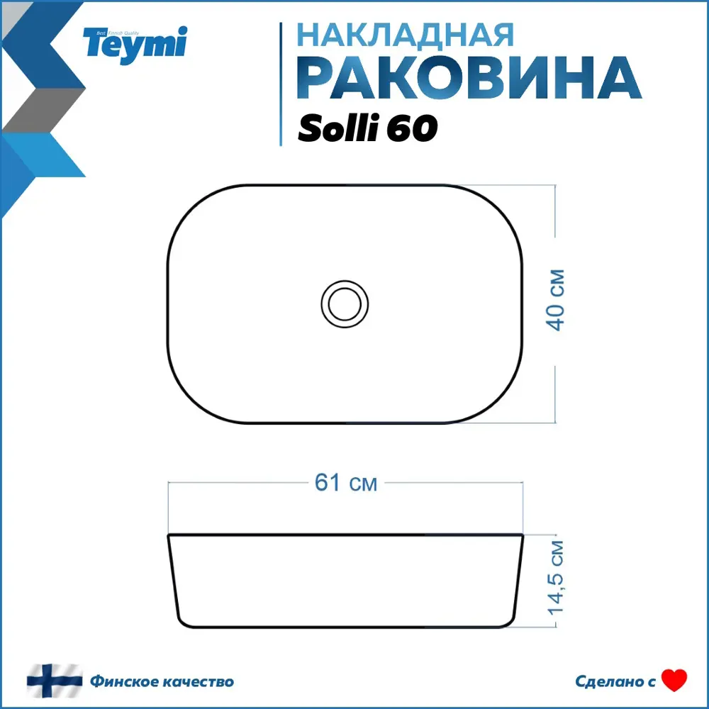 Фото 8 Раковина для ванной накладная Teymi Solli 60 белая матовая в комплекте смеситель высокий черный матовый F12911 Фото 8 Раковина для ванной накладная Teymi Solli 60 белая матовая в комплекте смеситель высокий черный матовый F12911