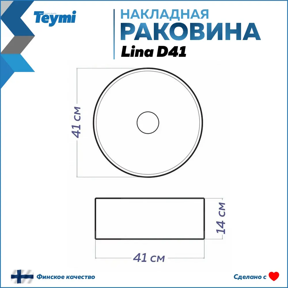 Фото 8 Раковина для ванной накладная Teymi Lina D41 графит матовая в комплекте смеситель высокий черный матовый F12971 Фото 8 Раковина для ванной накладная Teymi Lina D41 графит матовая в комплекте смеситель высокий черный матовый F12971