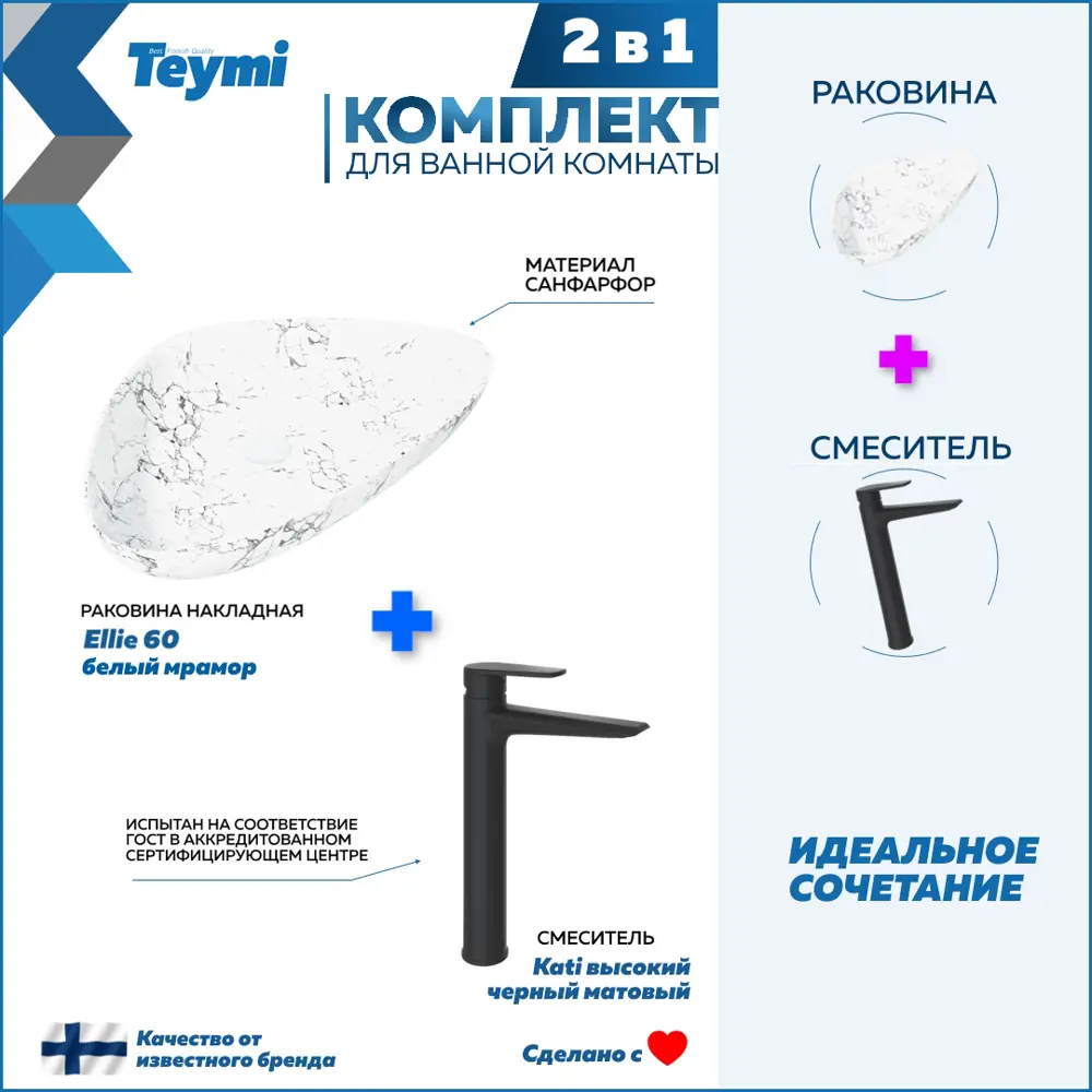 Фото Раковина для ванной накладная Teymi Ellie 60 белый мрамор в комплекте смеситель высокий черный матовый F13004