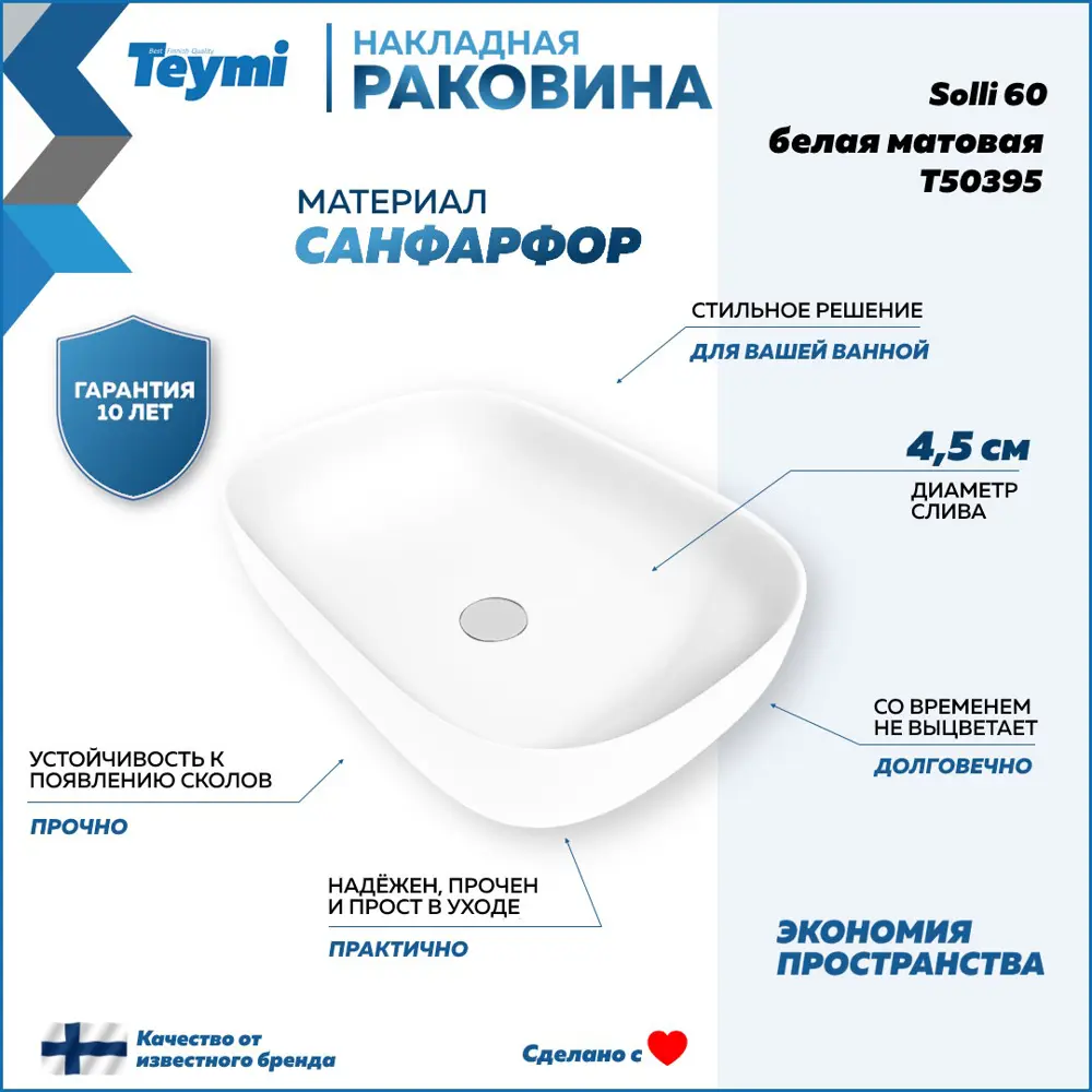 Фото 2 Раковина для ванной накладная Teymi Solli 60 белая матовая в комплекте смеситель высокий хром F12797 Фото 2 Раковина для ванной накладная Teymi Solli 60 белая матовая в комплекте смеситель высокий хром F12797