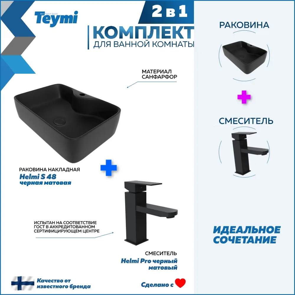 Фото Раковина для ванной накладная Teymi Helmi S 48 черная матовая в комплекте смеситель черный матовый F12735