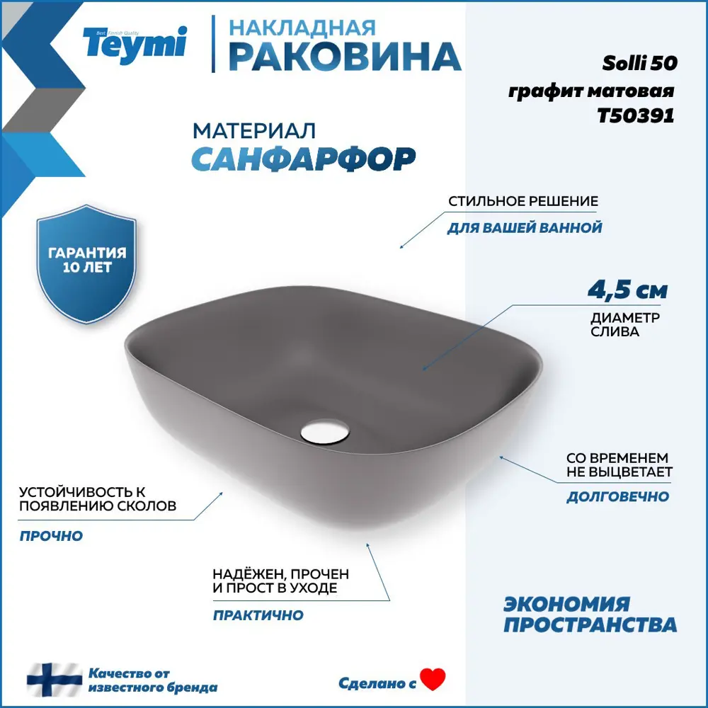 Фото 2 Раковина для ванной накладная Teymi Solli 50 графит матовая в комплекте смеситель высокий хром F12793 Фото 2 Раковина для ванной накладная Teymi Solli 50 графит матовая в комплекте смеситель высокий хром F12793