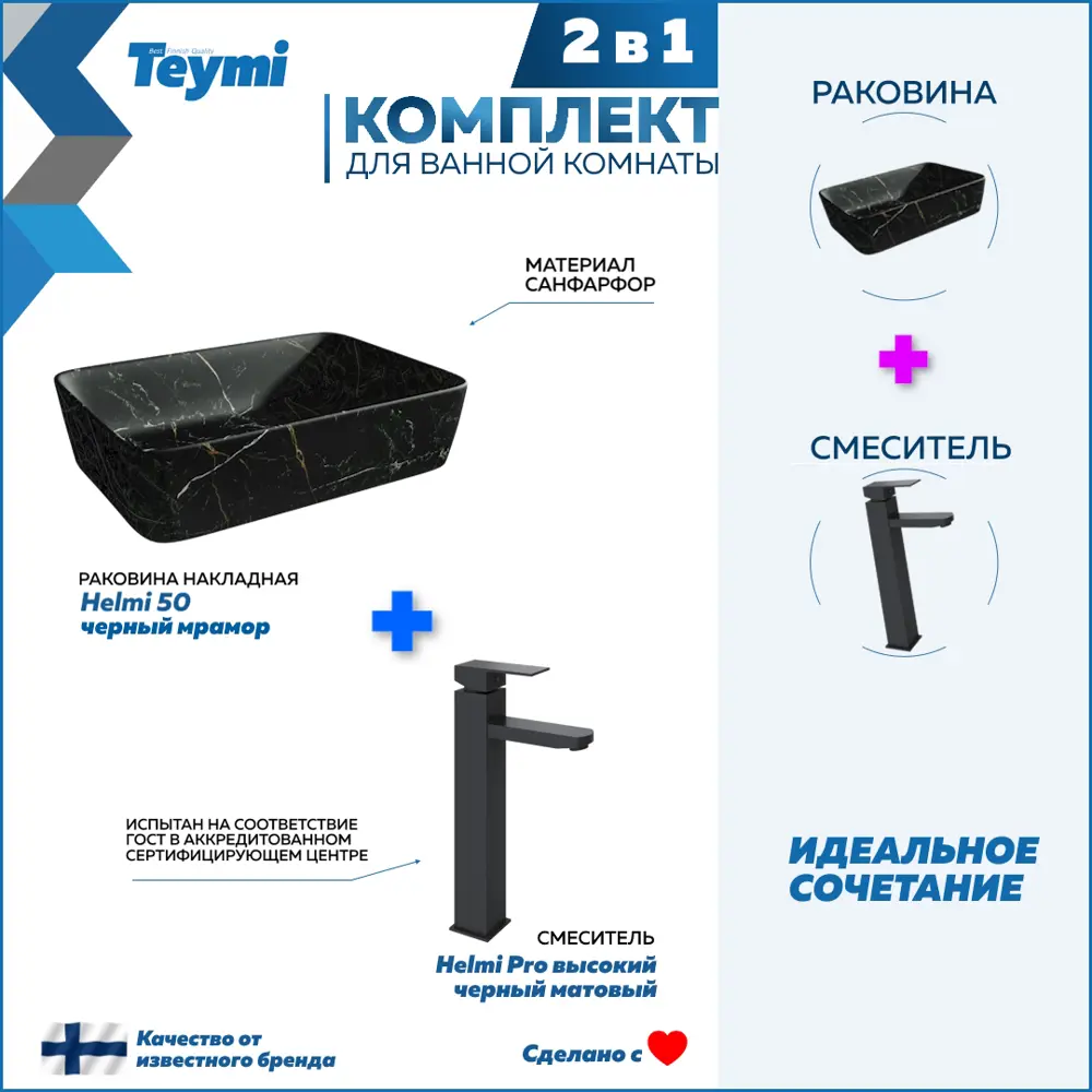 Фото Раковина для ванной накладная Teymi Helmi 50 черный мрамор в комплекте смеситель высокий черный матовый F12827