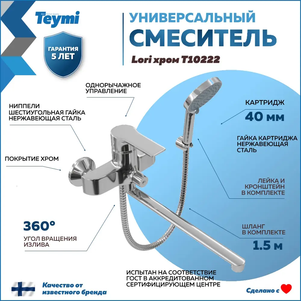 Фото 2 Смеситель для ванны Teymi Lori f11656 однорычажный с душевой лейкой цвет хром Фото 2 Смеситель для ванны Teymi Lori f11656 однорычажный с душевой лейкой цвет хром