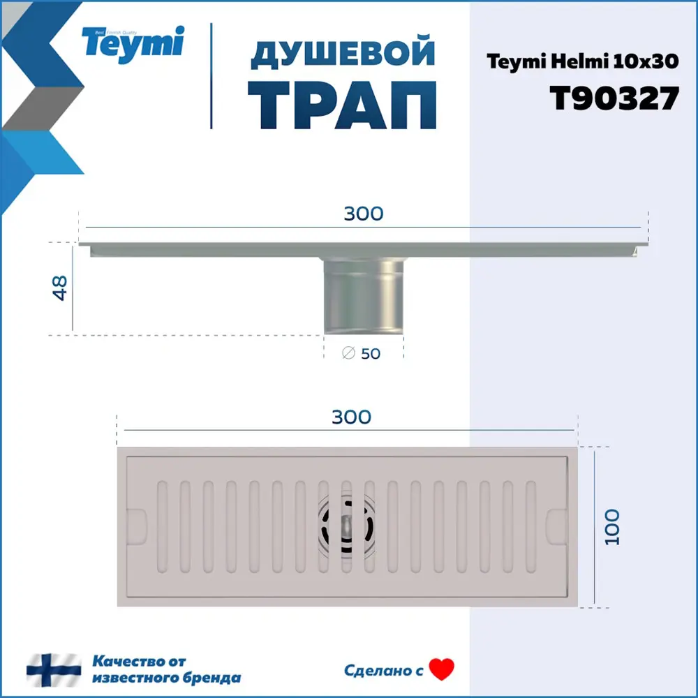 Фото 10 Трап для душа Teymi T90327 сухой затвор 30x10 см нержавеющая сталь Фото 10 Трап для душа Teymi T90327 сухой затвор 30x10 см нержавеющая сталь
