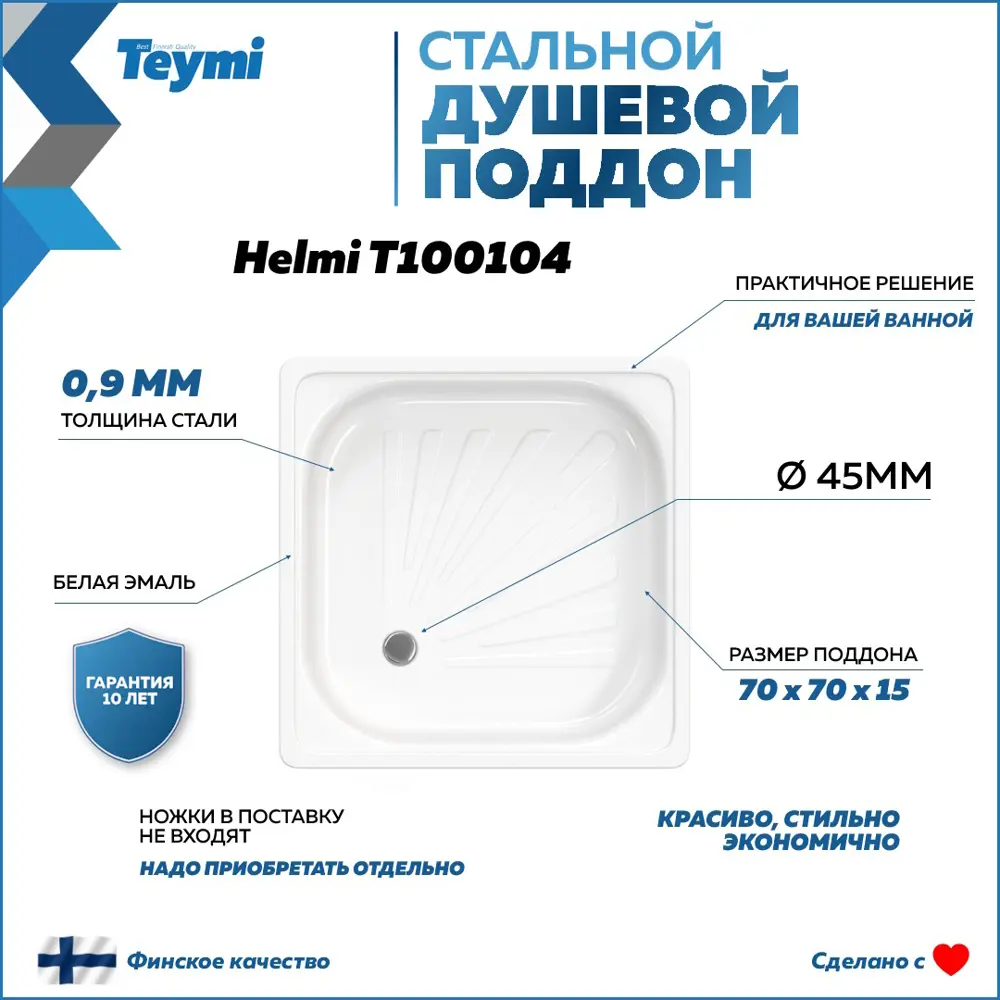 Фото 2 Душевой поддон TEYMI T100104 квадрат сталь 70x70см Фото 2 Душевой поддон TEYMI T100104 квадрат сталь 70x70см