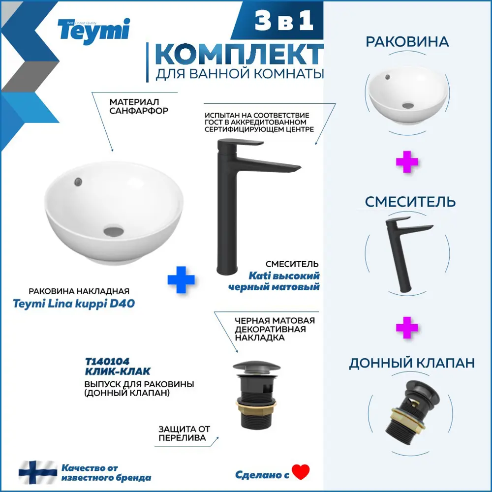 Фото 2 Комплект Teymi раковина F07836 Lina kuppi D40 накладная, смеситель Kati высокий, черный матовый, выпуск с переливом F07836 Фото 2 Комплект Teymi раковина F07836 Lina kuppi D40 накладная, смеситель Kati высокий, черный матовый, выпуск с переливом F07836