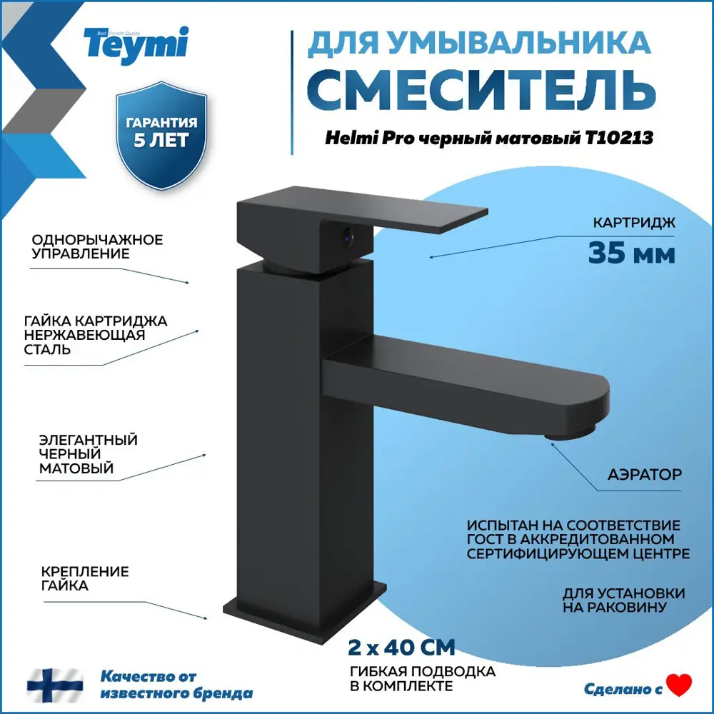 Фото 7 Комплект Teymi раковина F07722 Hanna 45 правая, смеситель Helmi Pro, черный матовый, выпуск с переливом F07722 Фото 7 Комплект Teymi раковина F07722 Hanna 45 правая, смеситель Helmi Pro, черный матовый, выпуск с переливом F07722