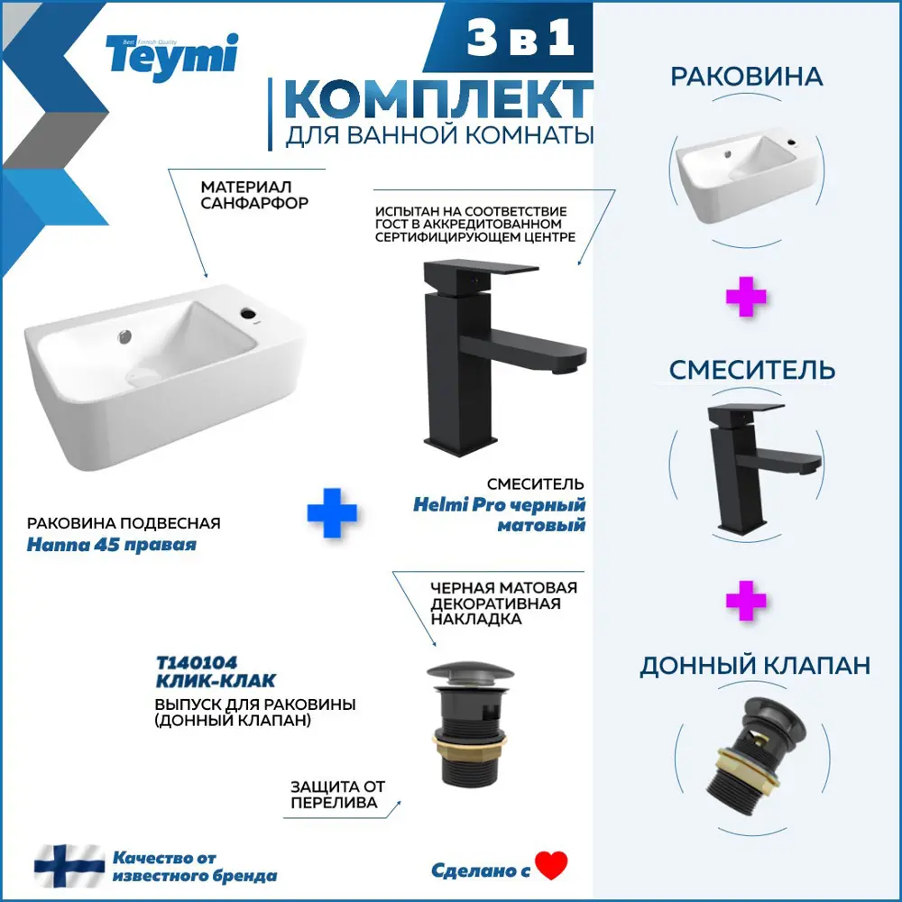 Фото 2 Комплект Teymi раковина F07722 Hanna 45 правая, смеситель Helmi Pro, черный матовый, выпуск с переливом F07722 Фото 2 Комплект Teymi раковина F07722 Hanna 45 правая, смеситель Helmi Pro, черный матовый, выпуск с переливом F07722